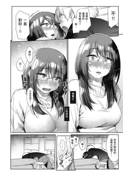 Page 116 of Sakuseikei Kanojo | 榨精系女孩
