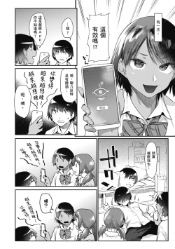 Page 12 of Sakuseikei Kanojo | 榨精系女孩