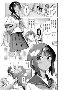 Page 139 of Sakuseikei Kanojo | 榨精系女孩