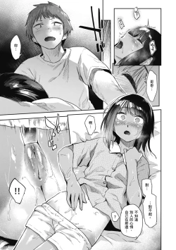 Page 147 of Sakuseikei Kanojo | 榨精系女孩