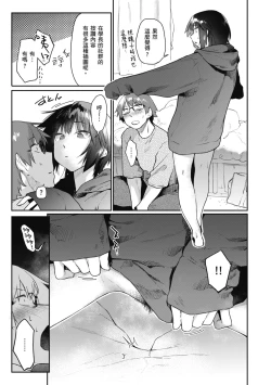 Page 189 of Sakuseikei Kanojo | 榨精系女孩
