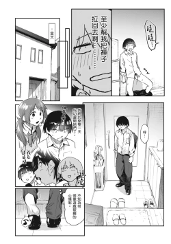 Page 42 of Sakuseikei Kanojo | 榨精系女孩