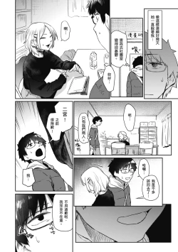 Page 88 of Sakuseikei Kanojo | 榨精系女孩