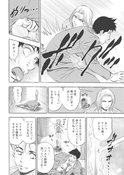 Page 17 of Kichiku Hosuto no Daraku Chōkyō 1