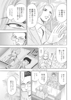 Page 33 of Kichiku Hosuto no Daraku Chōkyō 1