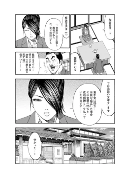 Page 116 of Muriyari Wakan de Choueki 0Onna Bengoshi Sex Chousa- 1