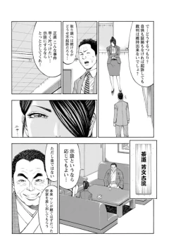 Page 119 of Muriyari Wakan de Choueki 0Onna Bengoshi Sex Chousa- 1