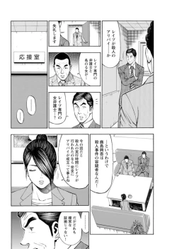 Page 228 of Muriyari Wakan de Choueki 0Onna Bengoshi Sex Chousa- 1