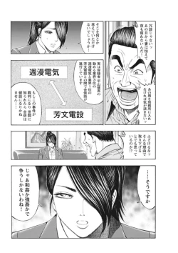 Page 37 of Muriyari Wakan de Choueki 0Onna Bengoshi Sex Chousa- 1