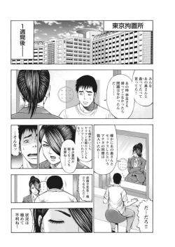 Page 41 of Muriyari Wakan de Choueki 0Onna Bengoshi Sex Chousa- 1