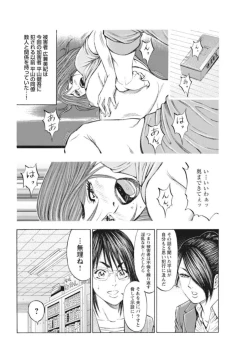 Page 45 of Muriyari Wakan de Choueki 0Onna Bengoshi Sex Chousa- 1