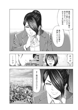 Page 46 of Muriyari Wakan de Choueki 0Onna Bengoshi Sex Chousa- 1