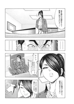 Page 49 of Muriyari Wakan de Choueki 0Onna Bengoshi Sex Chousa- 1