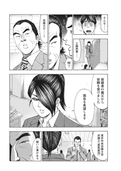 Page 64 of Muriyari Wakan de Choueki 0Onna Bengoshi Sex Chousa- 1