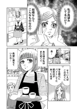 Page 12 of Taku Tamago Joshi wa Takaraka ni u 1-5