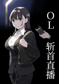 Page 1 of OL Zanshuu Haishin