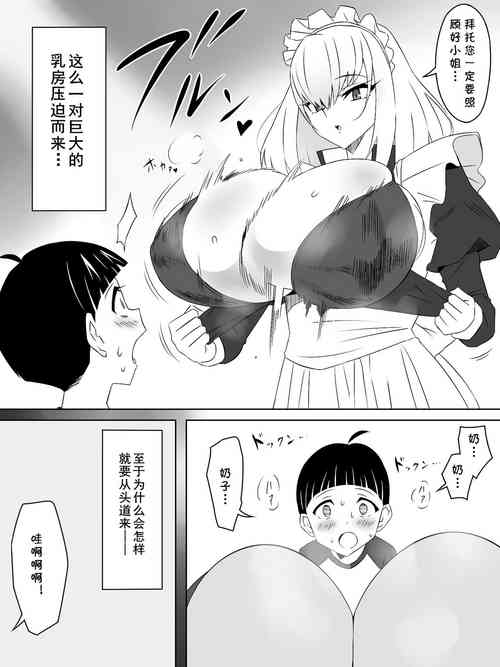 [Circle Kagemusha (Kagemusha)] Tomodachi no Maid no Ookina Oppai ni Yuuwaku Sareru Shouta-kun [Chinese] [cqxl自己汉化]