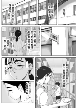 Page 49 of Boku to Jimuin no Fujita-san2