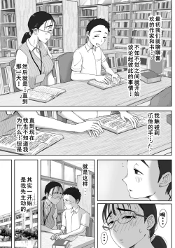 Page 50 of Boku to Jimuin no Fujita-san2