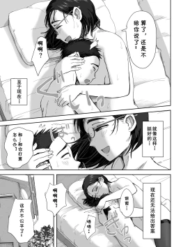 Page 74 of Boku to Jimuin no Fujita-san2