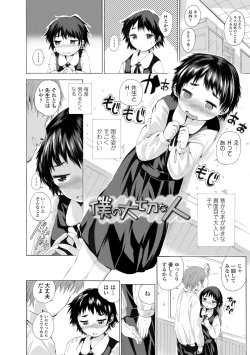 Page 118 of Watashi, Hajimete nan dakara