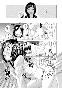 Page 151 of Watashi, Hajimete nan dakara