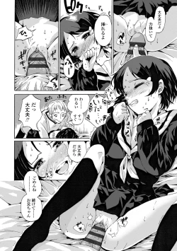 Page 184 of Watashi, Hajimete nan dakara