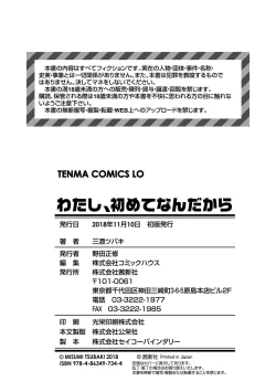 Page 210 of Watashi, Hajimete nan dakara