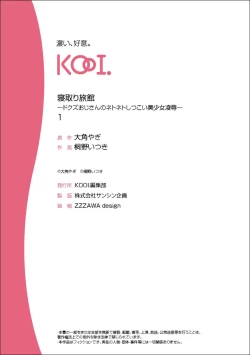 Page 21 of Netori Ryokan ~Dokuzu Oji9