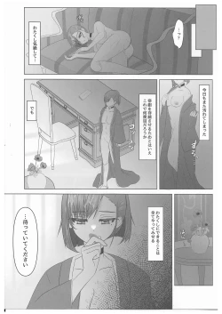 Page 8 of Kokkai, Sumire Iro