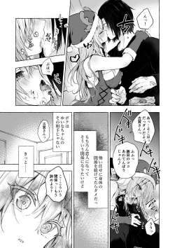 Page 16 of Gal YuinaKataomoi no Kanojo ga Boku ni Sekimen!?-