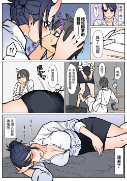 Page 5 of 地獄送りもまた一興。  中文翻譯