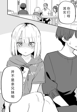 Page 10 of Ore no Koto ga Daikirai na Imouto ga Kowai |最讨厌我的妹妹好可怕