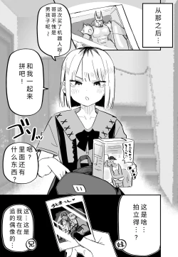 Page 24 of Ore no Koto ga Daikirai na Imouto ga Kowai |最讨厌我的妹妹好可怕