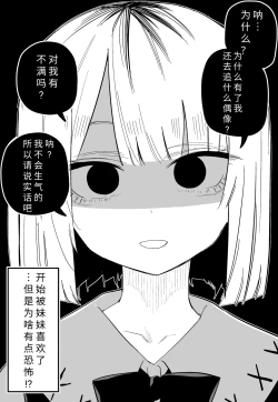 Page 25 of Ore no Koto ga Daikirai na Imouto ga Kowai |最讨厌我的妹妹好可怕