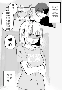Page 37 of Ore no Koto ga Daikirai na Imouto ga Kowai |最讨厌我的妹妹好可怕