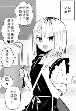 Page 57 of Ore no Koto ga Daikirai na Imouto ga Kowai |最讨厌我的妹妹好可怕