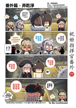 Page 91 of 妮姬指挥官日常