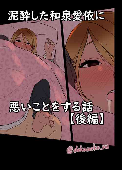 Download Deisui shita Izumi Mei ni Warui Koto o Suru Hanashi