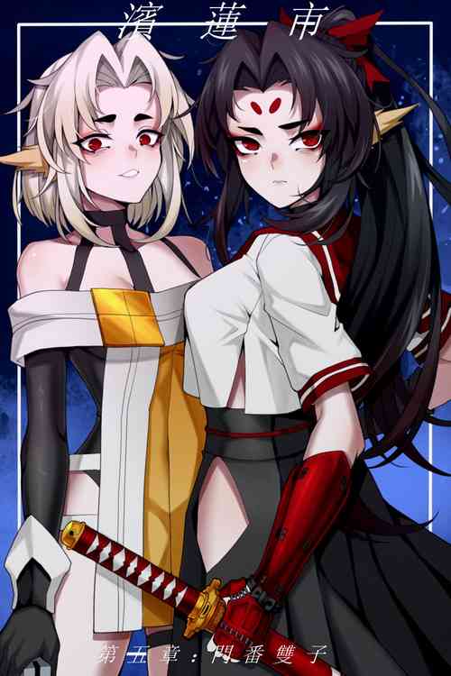 Download 濱蓮市第五章：門番雙子