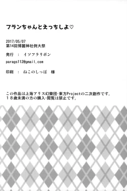 Page 23 of Flan-chan to Ecchi Shiyo