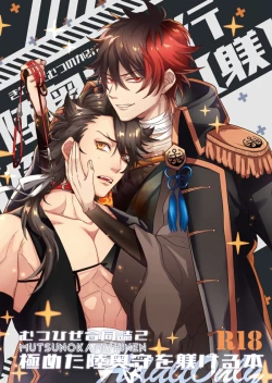 Page 1 of Kiwameta Mutsunokami o shitsukeru hon