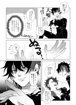 Page 6 of Kiwameta Mutsunokami o shitsukeru hon