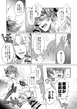 Page 19 of Kyuutei geijutsuka wa omochahako o katadzukenai