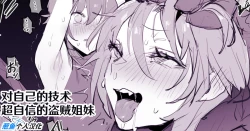 Page 1 of Udejiman no Thief Shimai