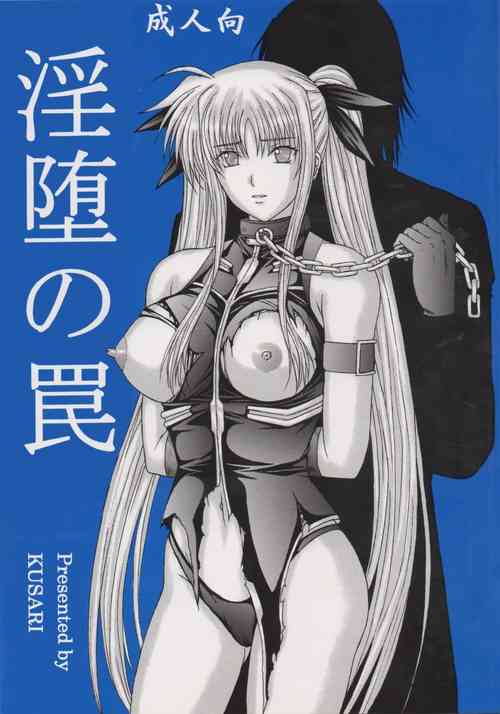 [KUSARI (Aoi Mikku)] Inda no Wana (Mahou Shoujo Lyrical Nanoha) [Chinese] [2010-09-01]