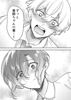 Page 104 of Hageshii SEX de Motokare o Wasuresasete ~ Yotta Furi shite Izanau Ane