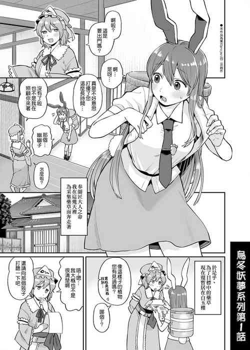 [Babaa no Mitsuboshi Restaurant (Koyama Shigeru)]UdoMyon Series 1(Touhou Project)[Chinese][ExtraAi个人汉化]