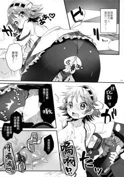 Page 13 of Ichi Tarinai!!