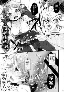 Page 17 of Ichi Tarinai!!